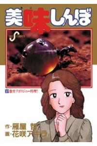 楽天kobo電子書籍ストア 美味しんぼ 37 雁屋哲 楽天kobo電子書籍ストア 美味しんぼ 37 雁屋哲